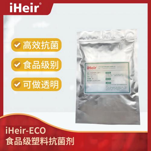 iHeir-ECO食品級塑料抗菌劑