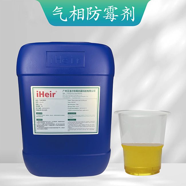 氣相防霉劑產(chǎn)品圖